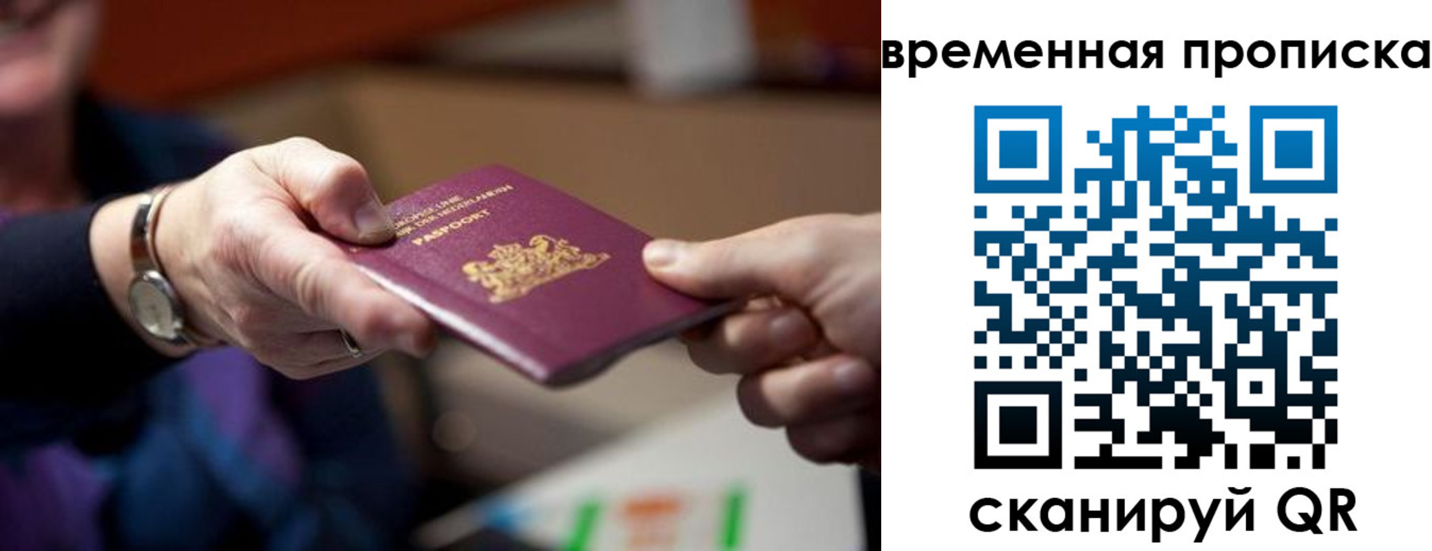 временная регистрация для всех в Чкаловске