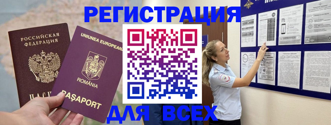 временная регистрация законно в Чкаловске